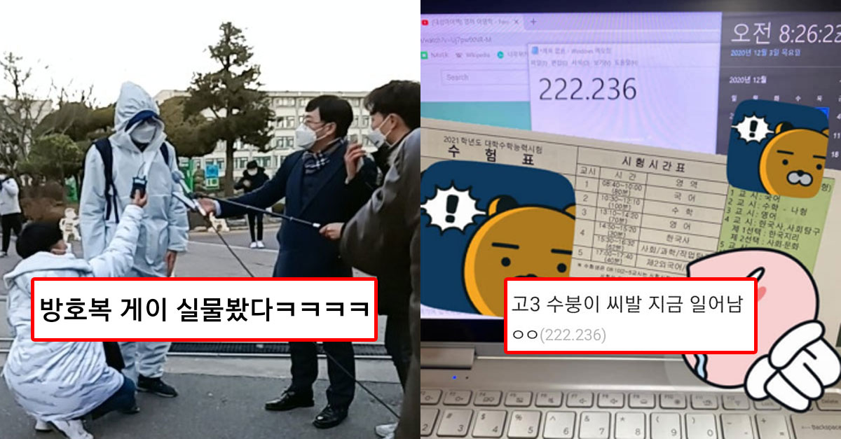  2021년도 수능 갤러리 대참사 모음.ZIP