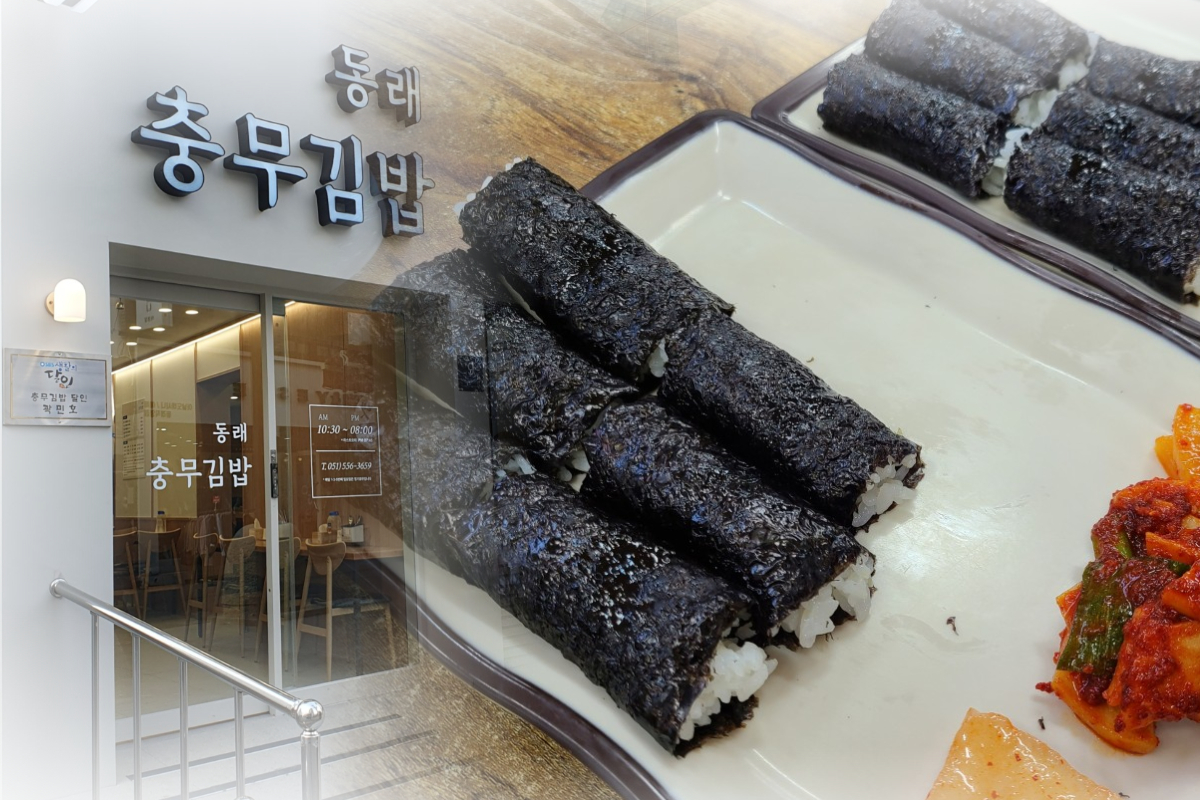  동래충무김밥 | 충무김밥 맛집 추천 | 부산 명륜동 근처 음식점