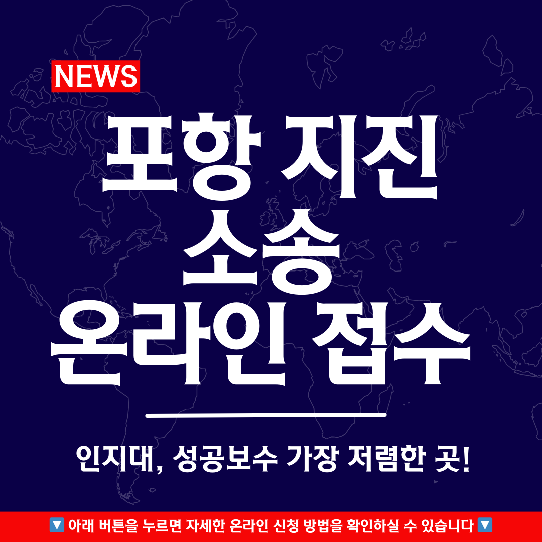 포항-지진-소송-추가접수-온라인-신청방법