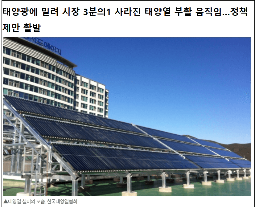  이런!...허울 좋은 태양광...10년 돌려 고작 원전 일주일치 전기 만든 서울시 ㅣ 태양광에 밀린 태양열 산업의 부활 움직임