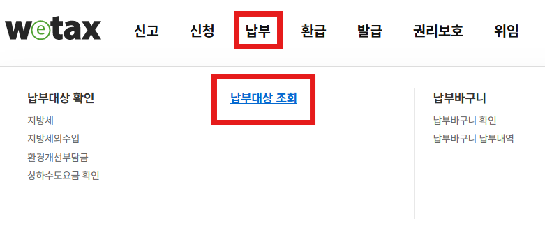 위택스-자동차세 조회