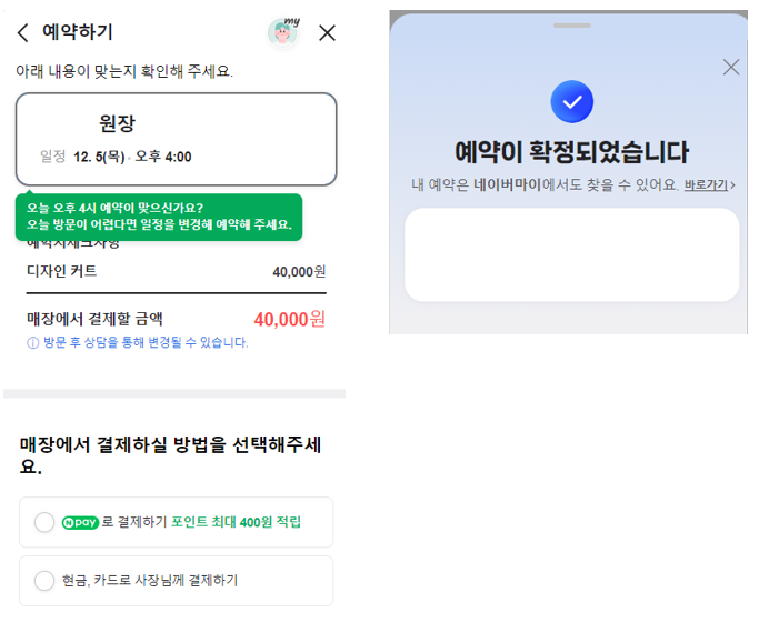 네이버 예약 신청 취소 내역 확인 방법