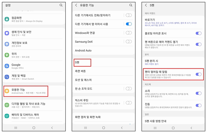 갤럭시노트-S펜-분실방지-설정하는-화면