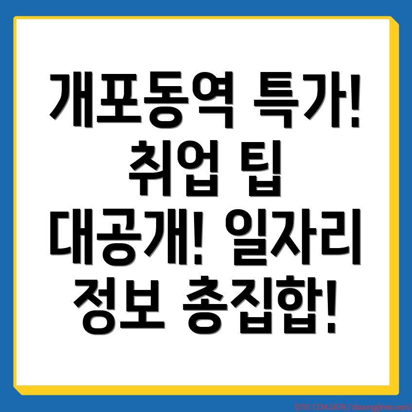 개포동역 일자리센터