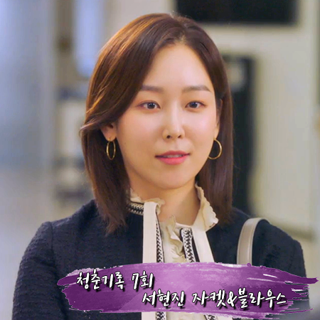  청춘기록 7회 서현진 자켓&블라우스 :: 셀린느 트위드자켓&프릴블라우스 : 이현수 패션