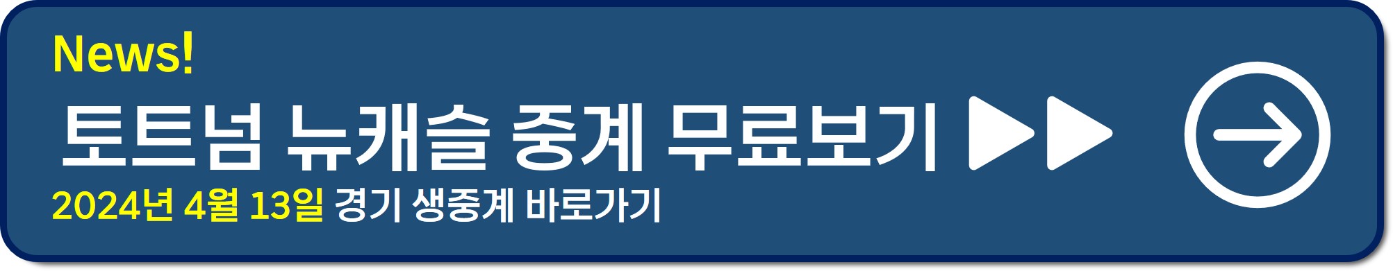 경기일정 생중계 무료보기