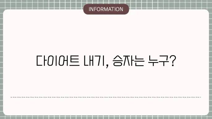 식단 구성