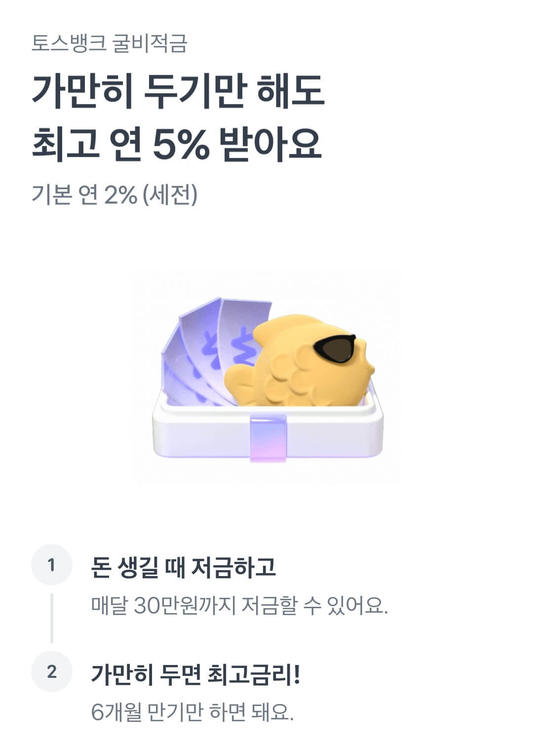 굴비적금