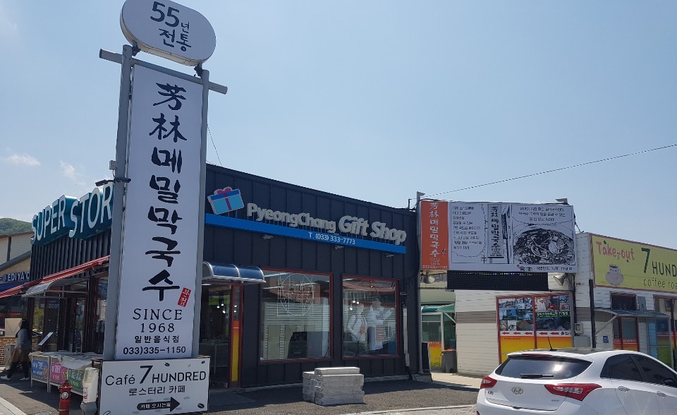  좋았던 평창 대관령 맛집 방림메밀막국수