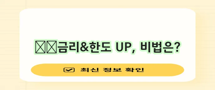 햇살론15 대출 금리 특전과 한도 확대 비결을 알아보자!