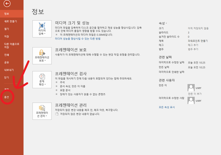 PPT슬라이드쇼 동영상 만들기 및 자동저장 기능