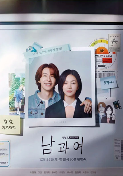 채널A 드라마 &amp;#39;남과 여&amp;#39; 