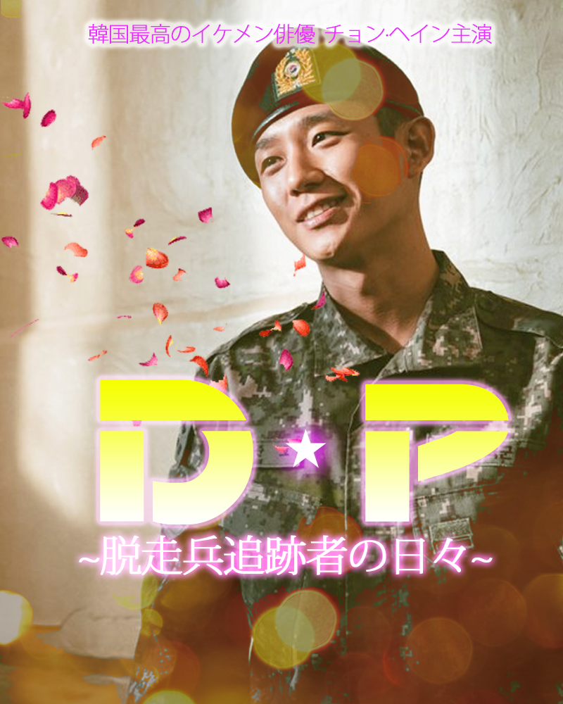  K-DRAMA 일본팬의 고충 (feat. 드라마 포스터)