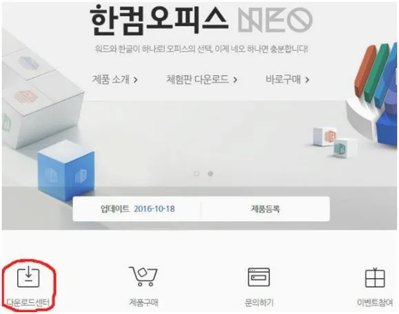 한컴오피스 뷰어