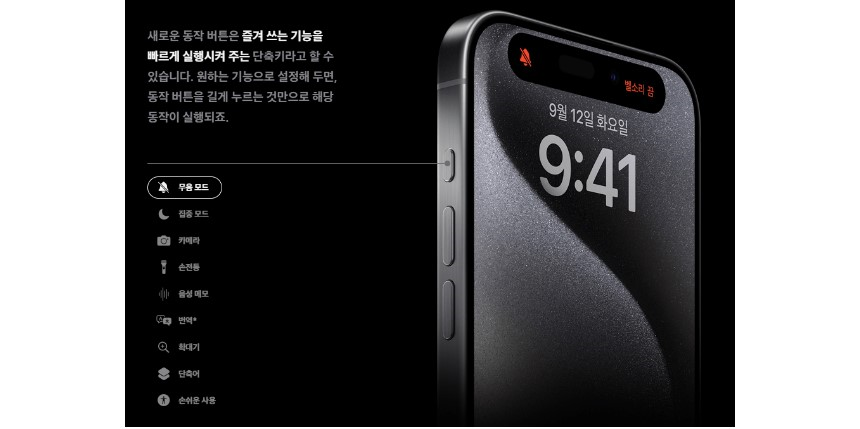 아이폰15 프로 액션버튼 설명