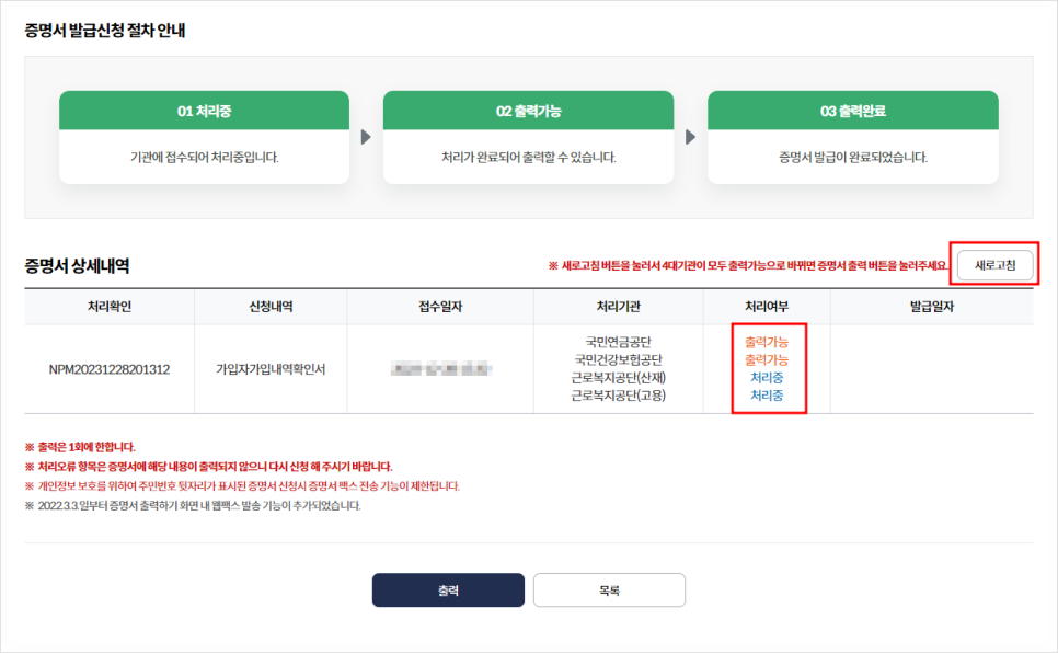 4대보험 가입증명서 가입확인서 경력증명서 대체 가능 인터넷 발급 방법