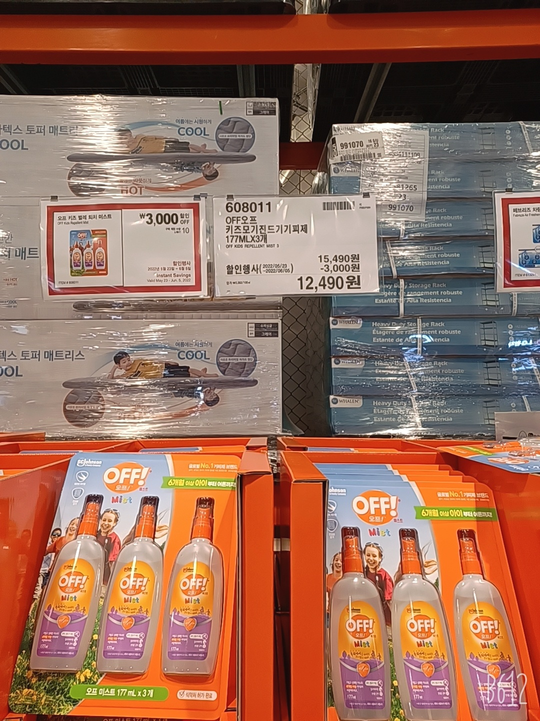  코스트코 여름 맞이 할인 제품