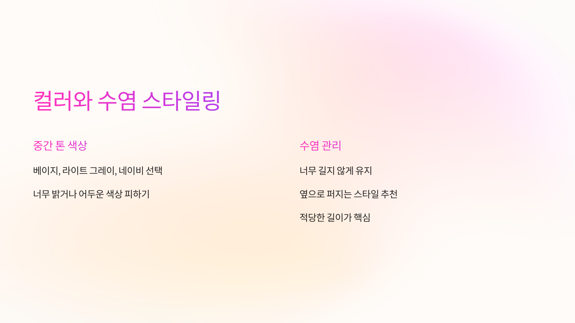 컬러와-수염-스타일