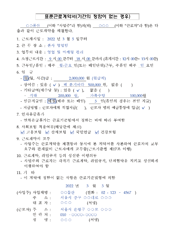  근로계약서 작성시 확인사항