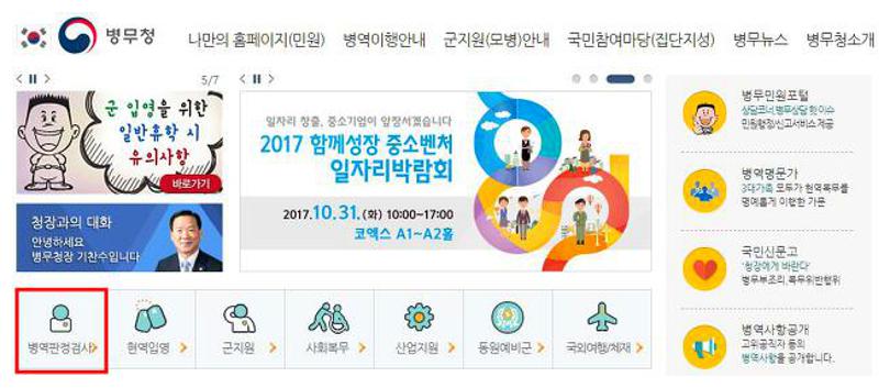 병무청 신검 신청