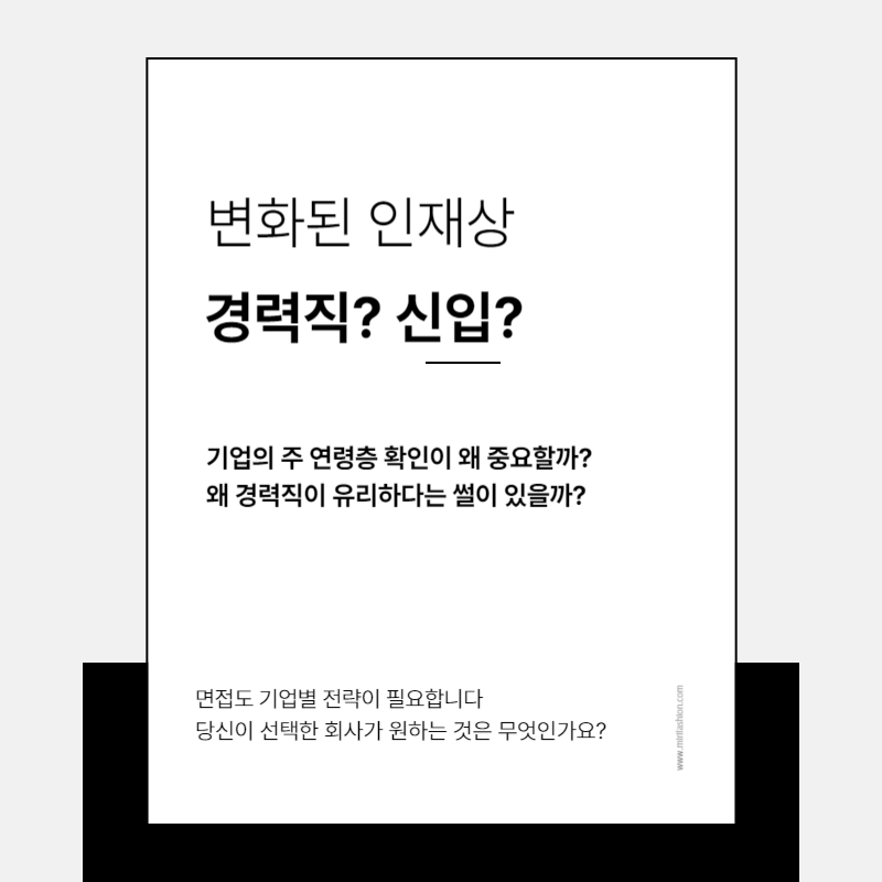 변화된-인재상-경력직?-신입?-문서-그림-사진