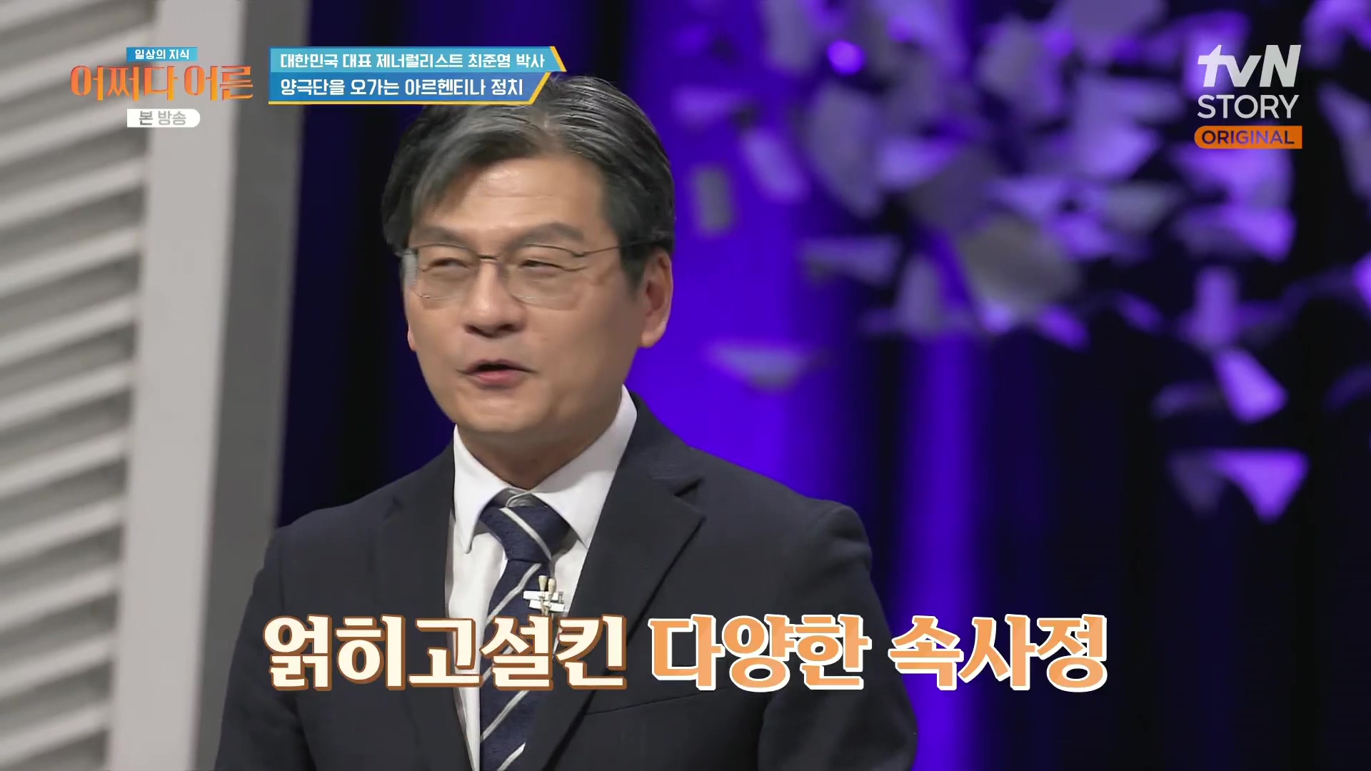 어쩌다 어른.최준영.E50.240402p.H264-F1RST.mp4_20240403_202251.788.jpg