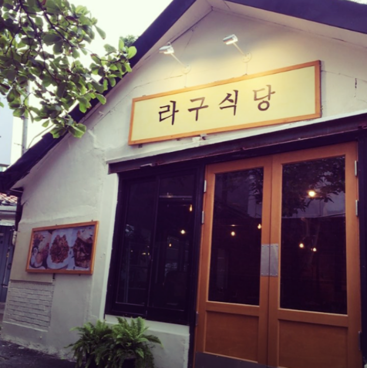 라구식당