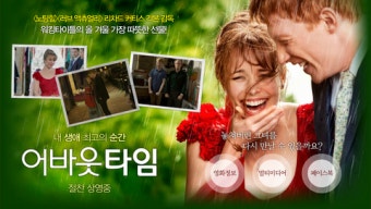 영화 어바웃타임 포스터