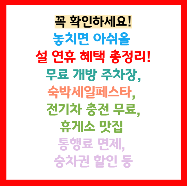 고속도로 통행료