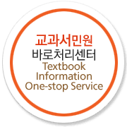 교과서민원바로처리센터 (www.textbook114.com)