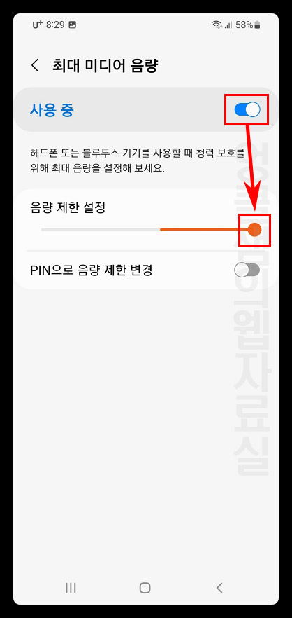  갤럭시 블루투스 이어폰 최대 음량 제한 해제하기