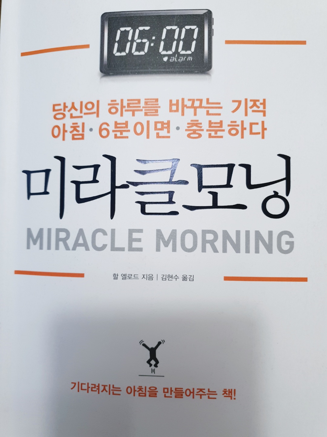  새벽 기상으로 최고의 하루 만들기
