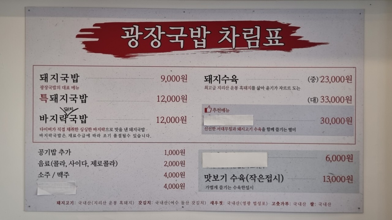 광장국밥 차림표
여수광장국밥 메뉴판