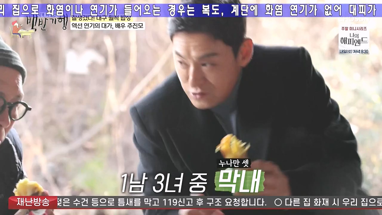 식객 허영만의 백반기행.E229.240106p-NEXT.mp4_20240106_165454.787.jpg