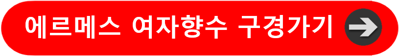 여자향수 구경가기