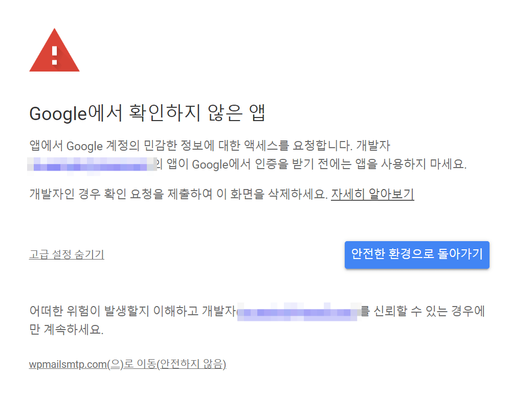 WP Mail SMTP 액세스 허용