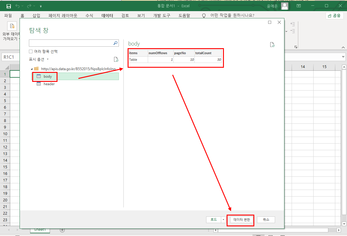 엑셀 파워쿼리 공공데이터 API 연동하기 - undefined - undefined - 1. 데이터 - 새쿼리 - 기타원본에서 - 웹에서 엑셀 파워쿼리 공공데이터 API 연동하기 - undefined - undefined - 1. 데이터 - 새쿼리 - 기타원본에서 - 웹에서
