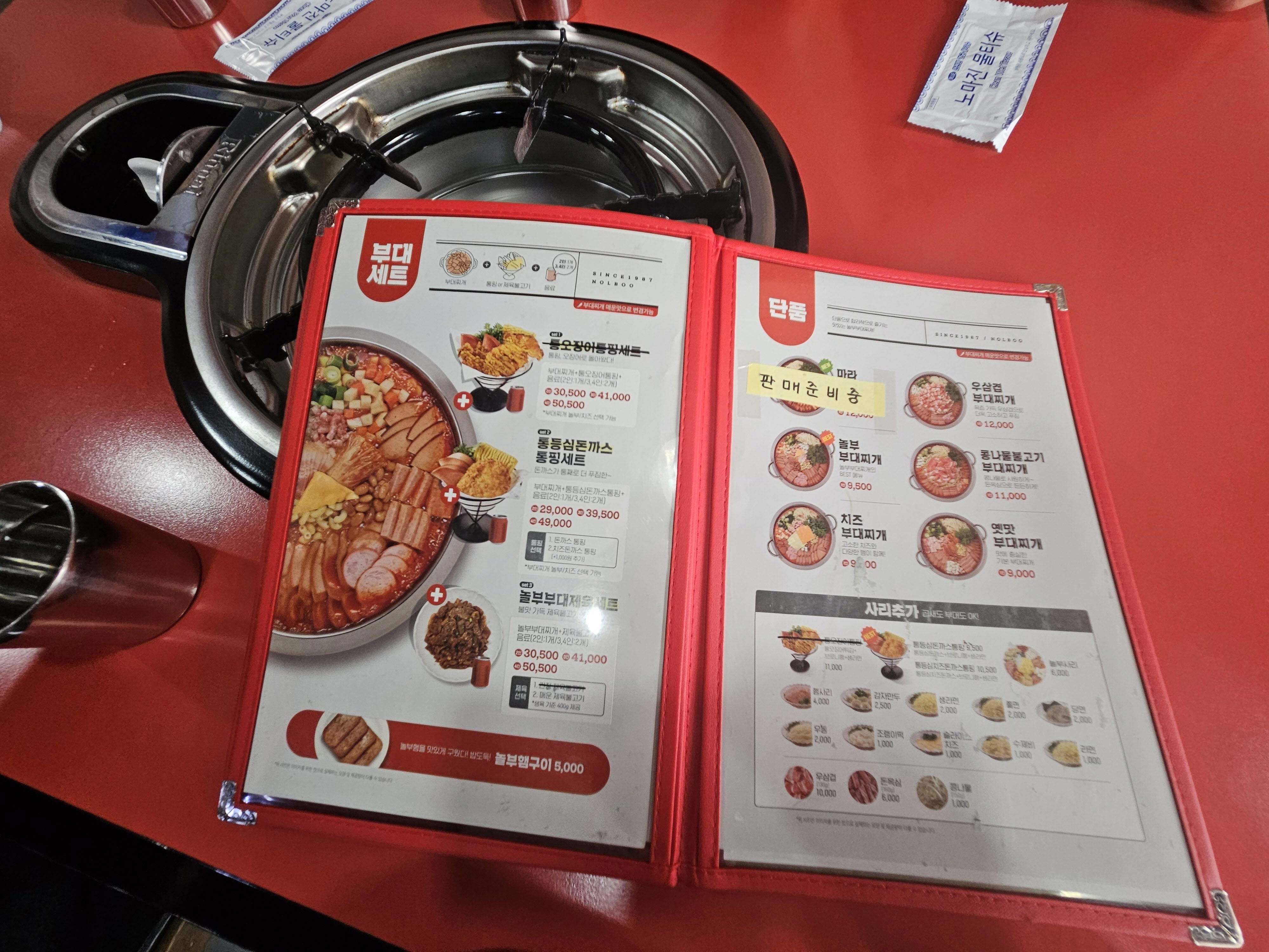 음성맛집
음성부대찌개
음성놀부부대찌개
놀부부대찌개
음성부대찌개맛집