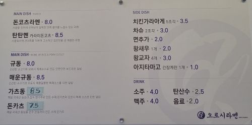 오로시라멘 이미지