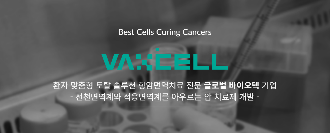  박셀바이오 주가 전망 목표주가는 얼마?
