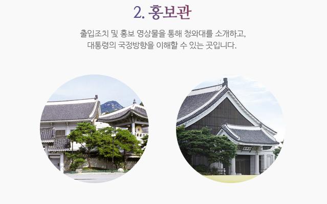 청와대 국민개방