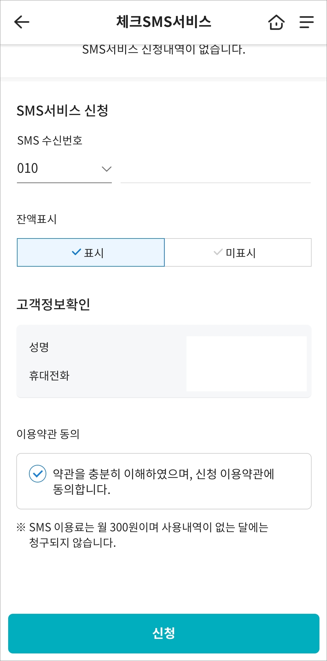 알림 신청 잔액 표시 여부