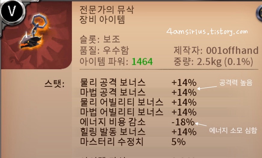 보주무기 '뮤삭' 의 높은 공격력과 많은 에너지 소모를 보여주는 옵션 창