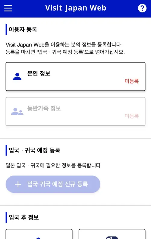 비짓재팬-이용자등록