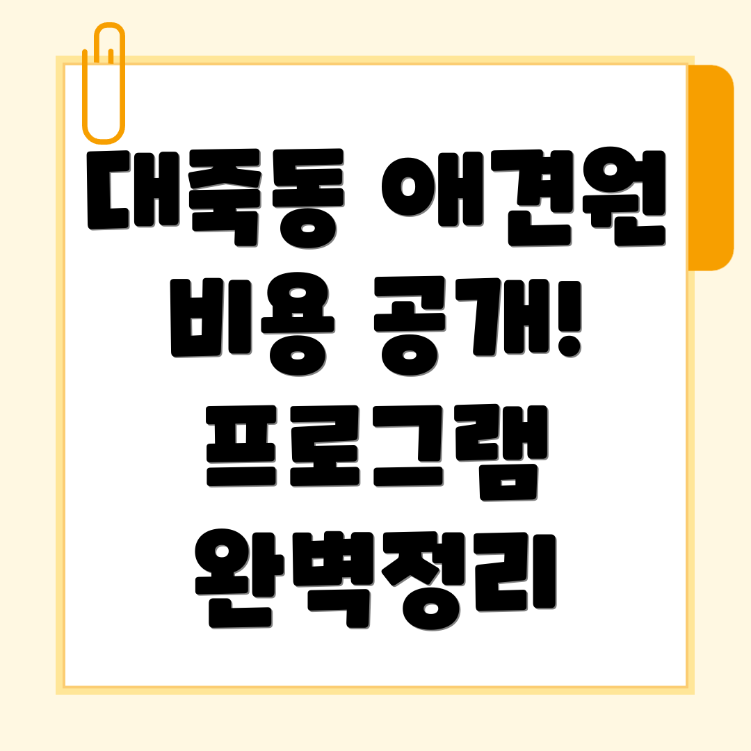 애견유치원
