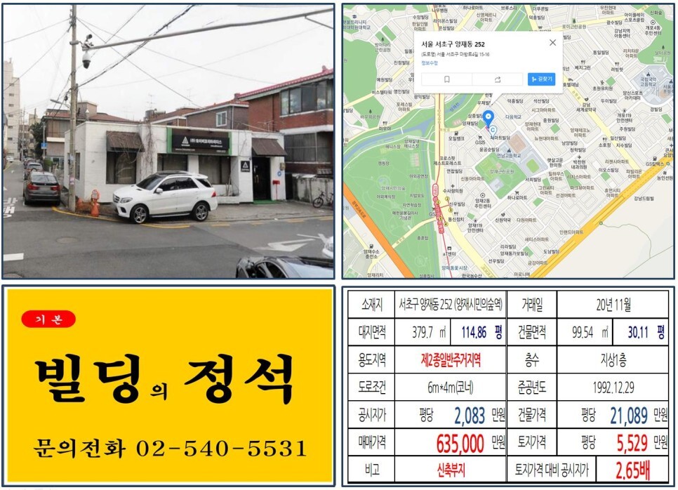  [서초구 양재R&CD 60억 꼬마빌딩 실거래가 조회] 양재동 252 (양재시민의숲역) 63.5억 원, 평당 5,529만 원 매매되었습니다. 양재