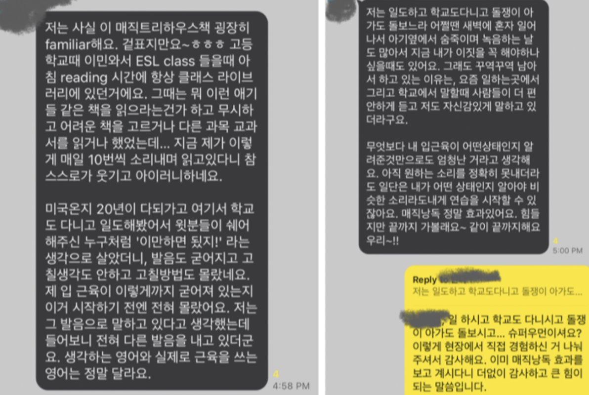새해 영어공부 영어낭독 매직트리하우스 매직낭독 5기 추가회원 모집 3 img