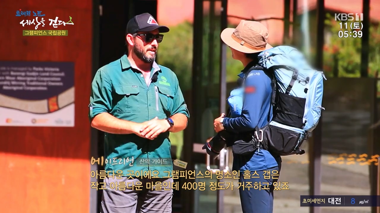 트레킹노트 세상을 걷다.E296.231112p-NEXT.mp4_20231115_212855.055.jpg