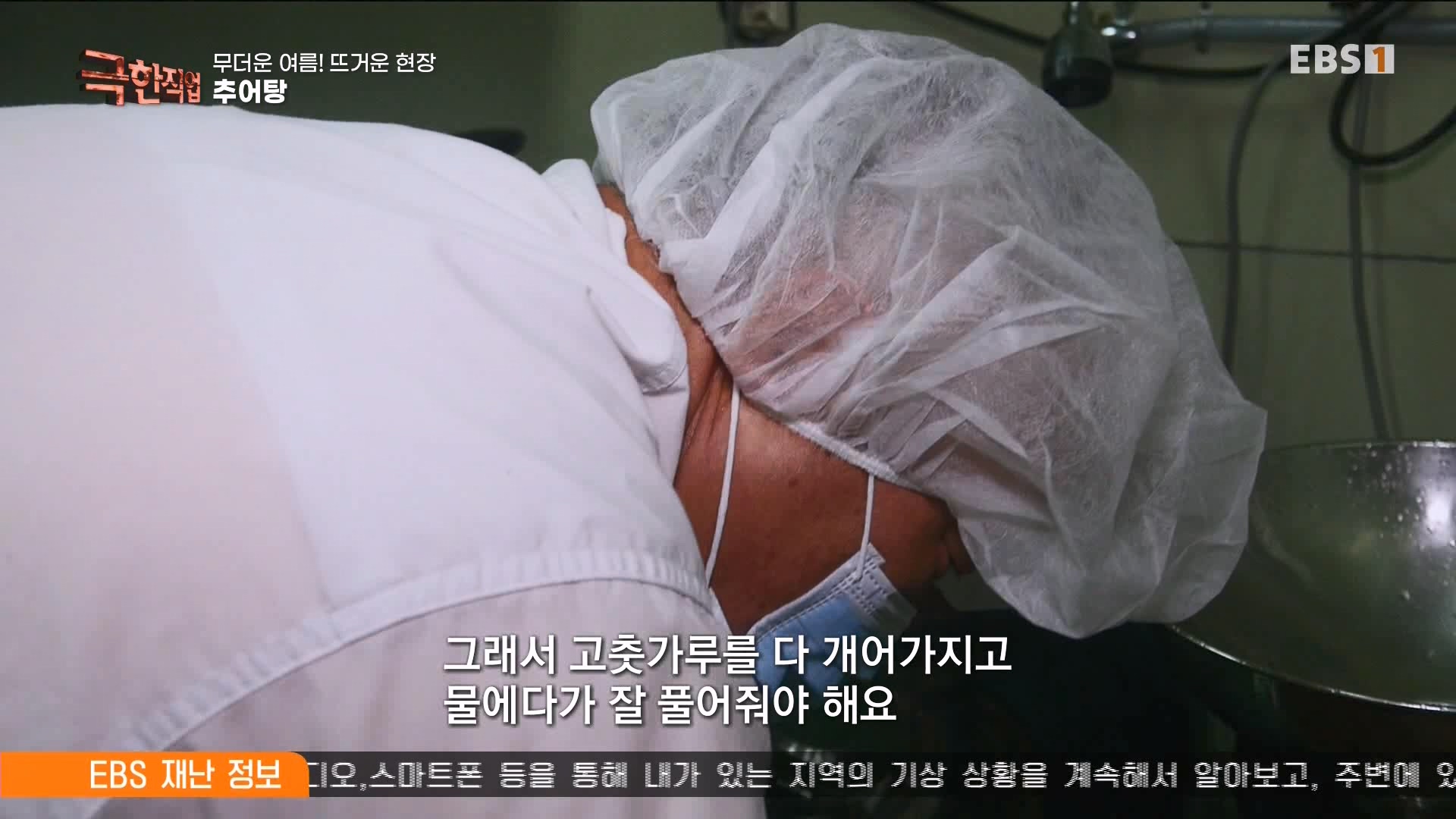 [극한 직업] 가자미잡이와 추어탕 230819.mp4_20230823_203304.904.jpg