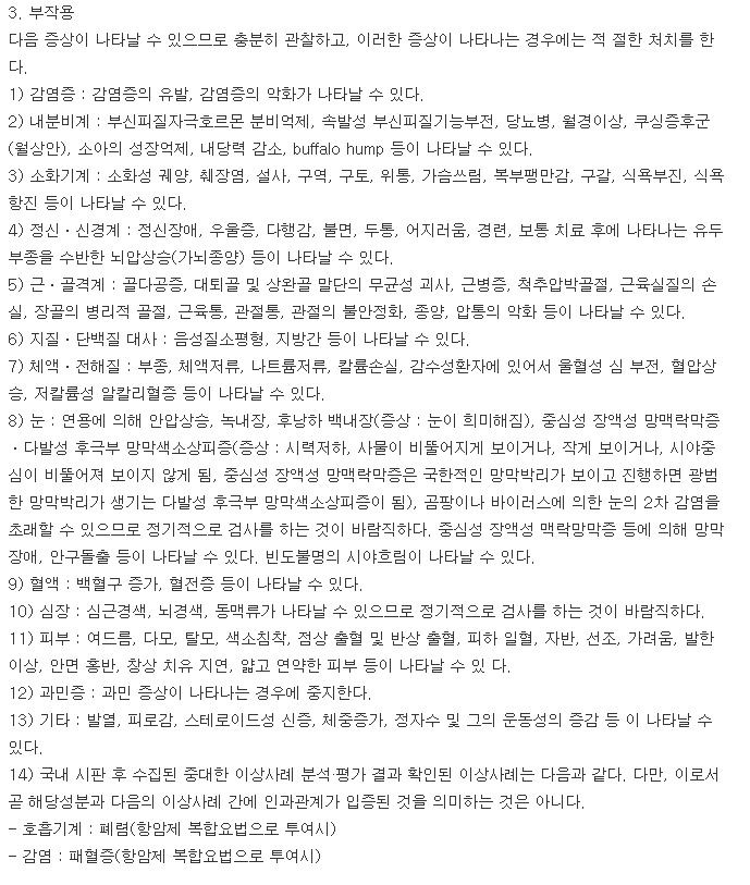 소론도정-부작용-이미지